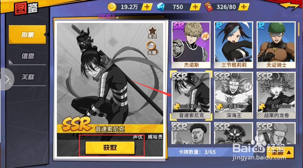 一拳超人怎么看图鉴?