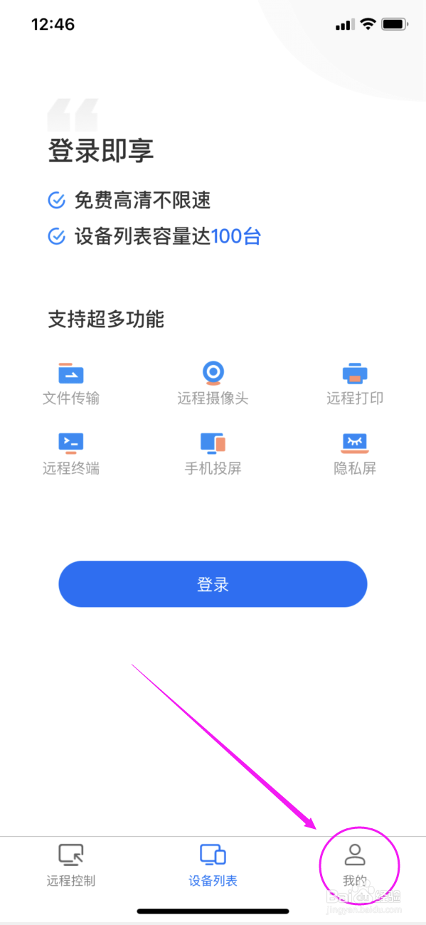 ToDesk远控怎么增添画质调整到工具栏