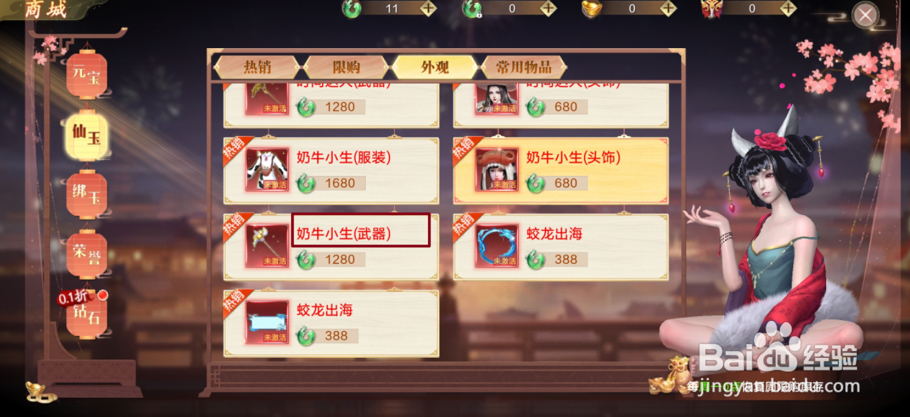 蜀剑苍穹在哪里可以买到奶牛小生（武器）