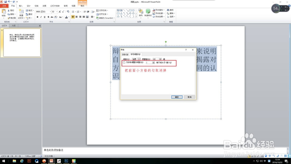 PPT2010如何调整字间距