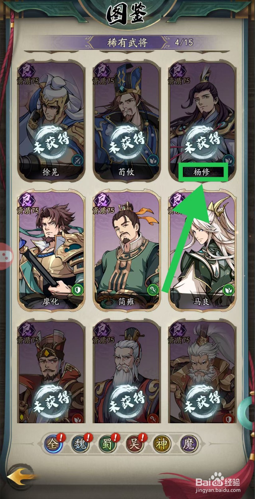 群英风华录如何查看杨修的单体