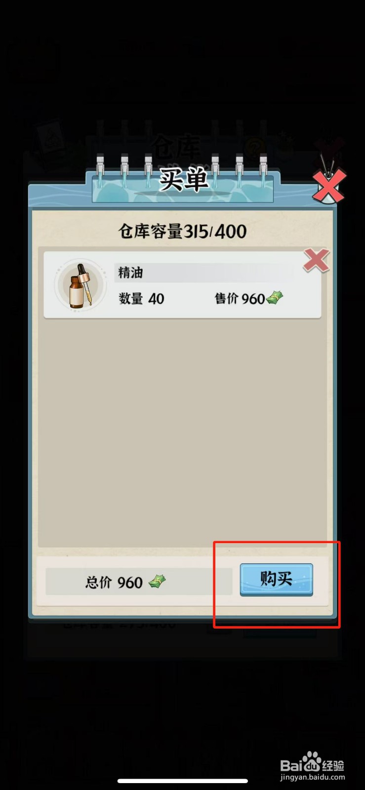 浴场之王精油如何获得