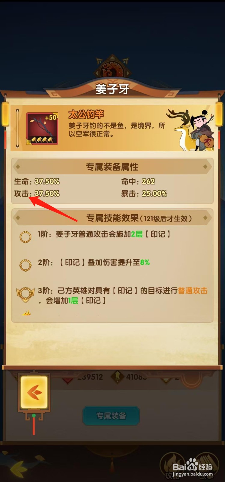 幻之封神怎样查看姜子牙的攻击