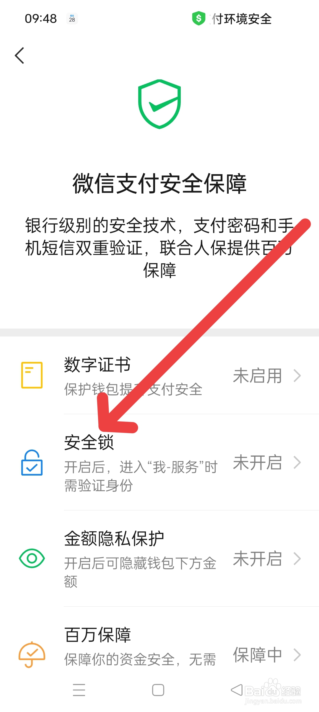 微信怎么取消手势解锁图案