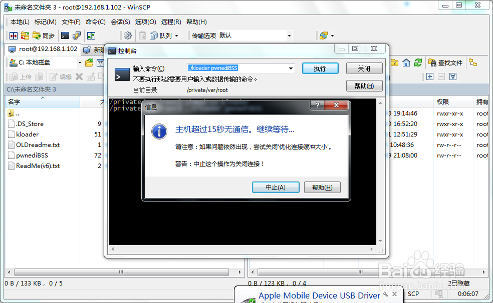 2017年苹果iPhone4S iOS9.02降级到iOS6.1.3