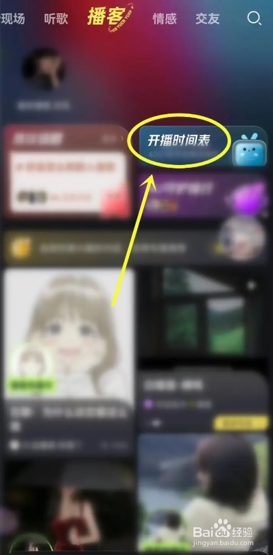 如何使用鱼耳APP预约播客直播？