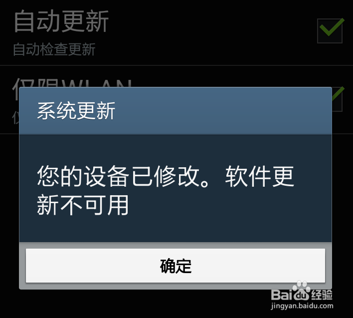 您的设备已修改软件更新不可用怎么办
