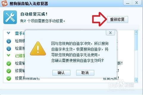 修复搜狗输入法