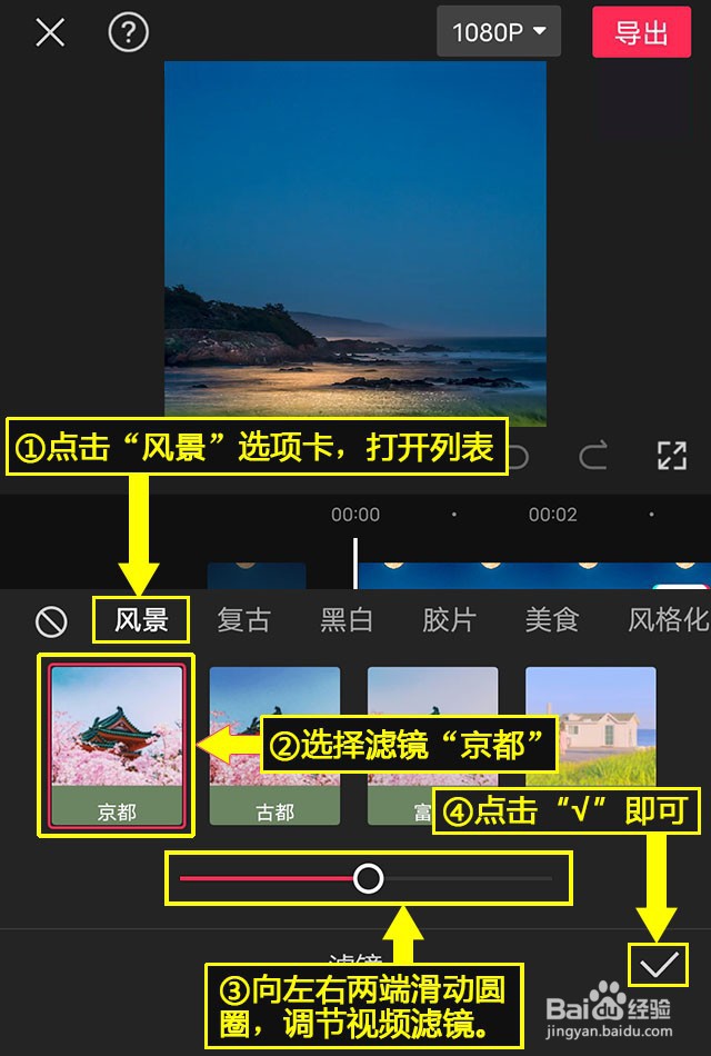 剪映如何添加京都风景滤镜