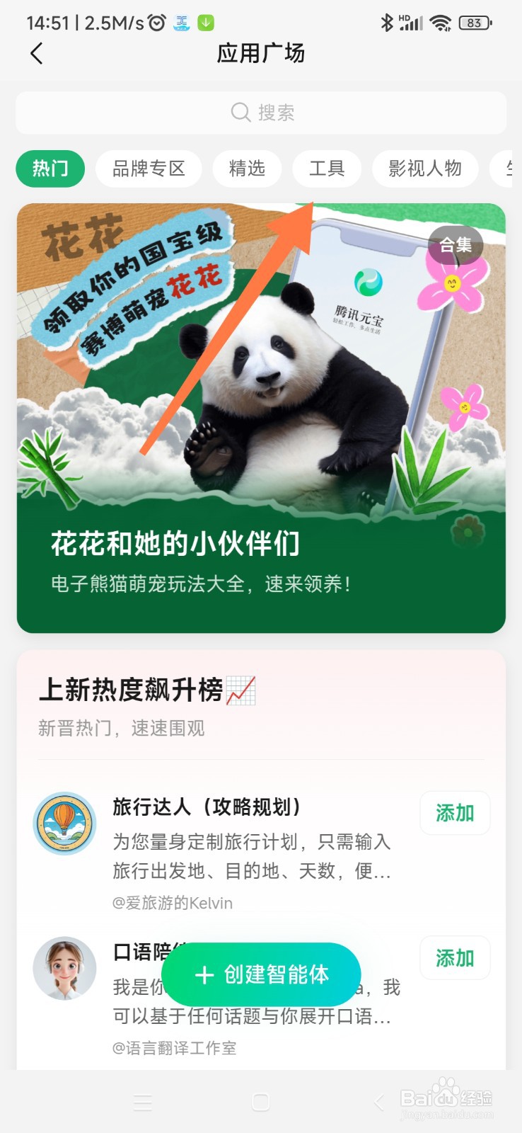 腾讯元宝如何找到英语作文大师