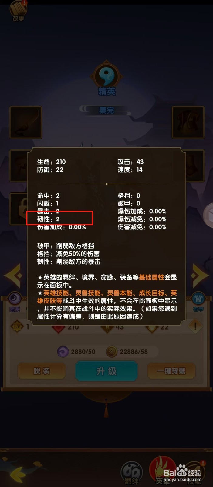 幻之封神如何查看秦完的【韧性】？