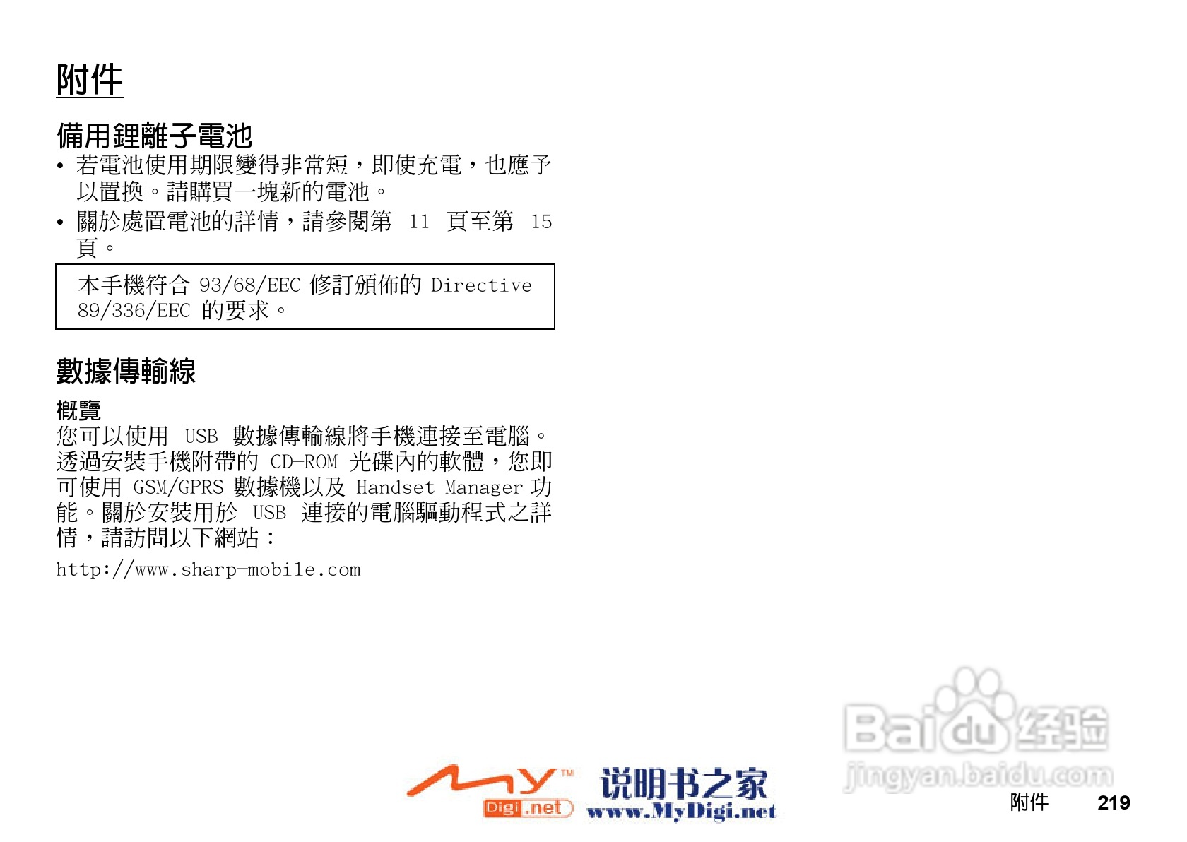 夏普GX-31手机使用说明书:[22]