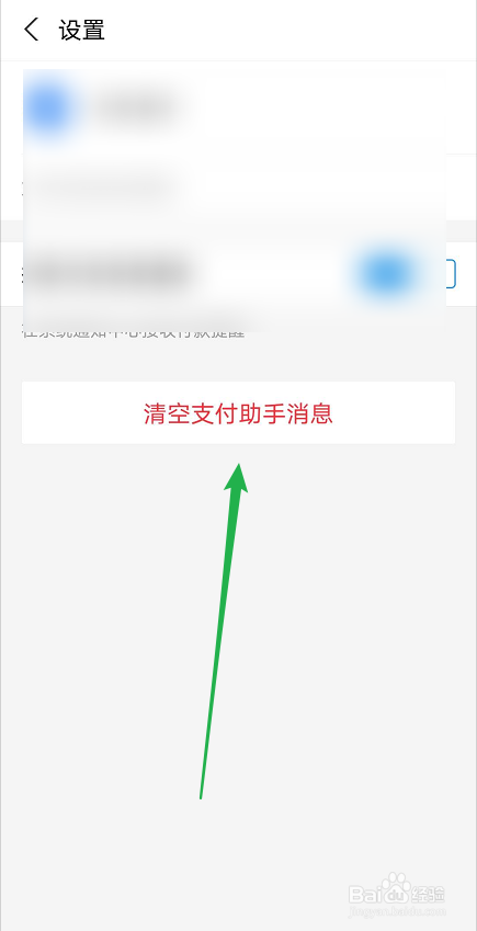 支付宝如何清空支付助手消息
