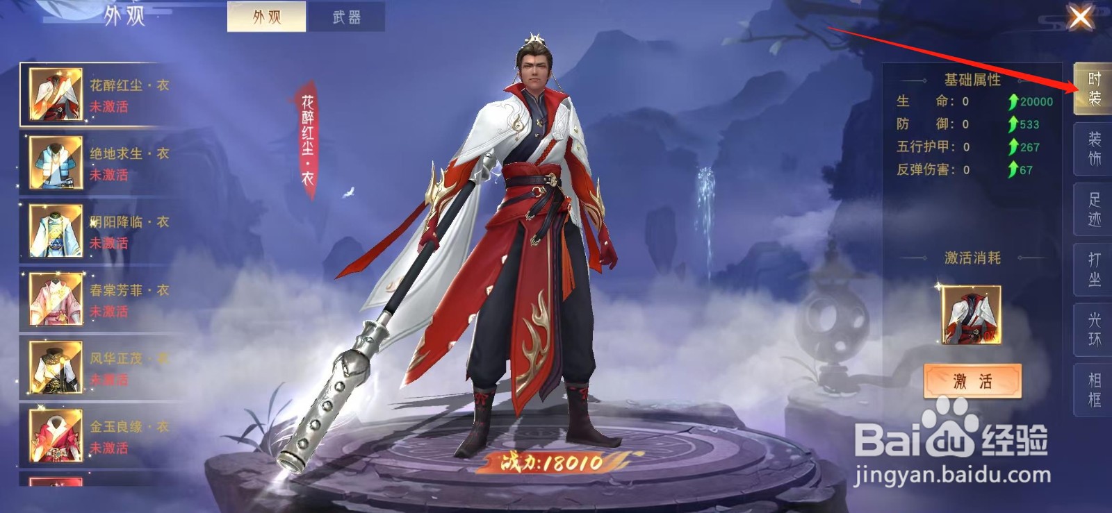 仙魔战场怎样查看赤血幕府·衣的防御