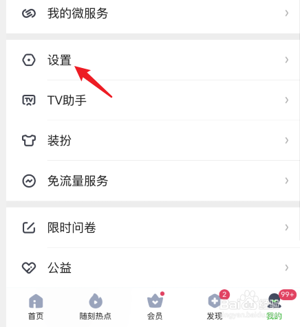 爱奇艺怎么打开儿童护眼模式