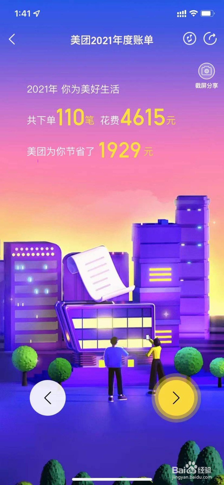 2021年美团年底账单怎么查看美团消费账单查看