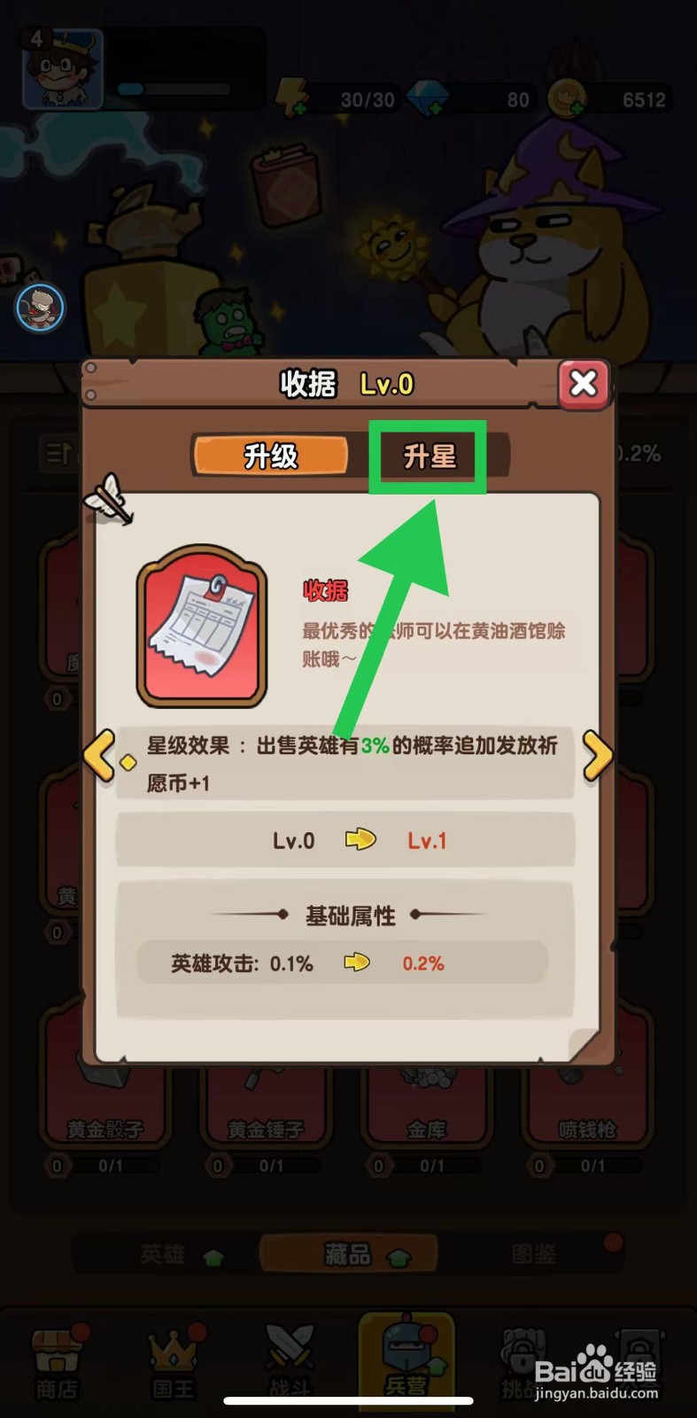 神之召唤的收据如何升星