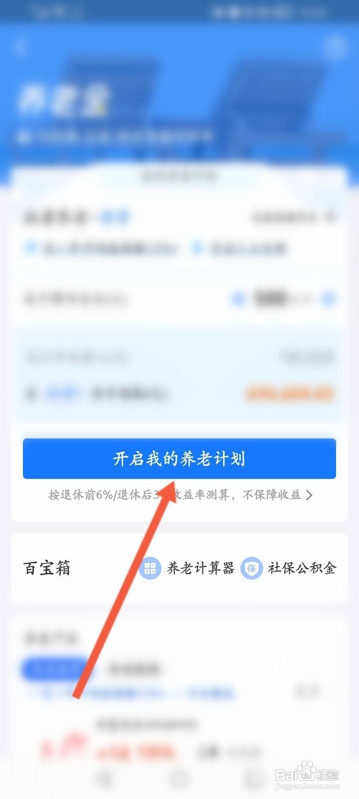 支付宝怎么开启我的养老计划