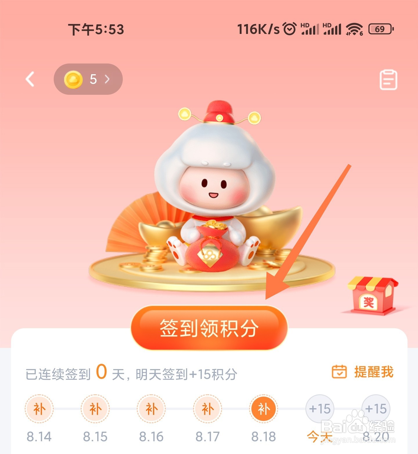 百度网盘怎么领积分