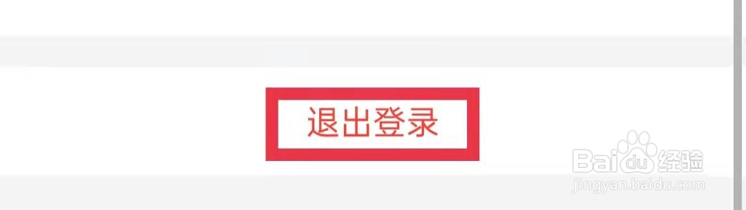 唯品会App怎么退出登录