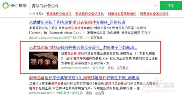 游戏环境异常,请重启机器后再试的解决办法