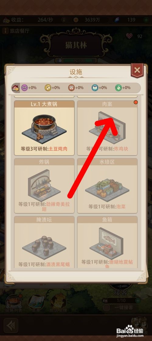 【异世界慢生活】建造肉案的方法