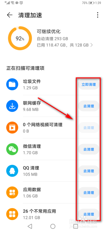 华为手机怎么清理内存