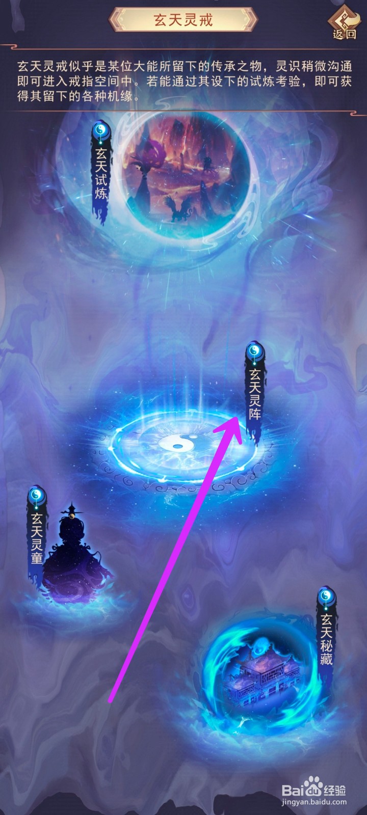 凡人传说如何升级玄天灵阵