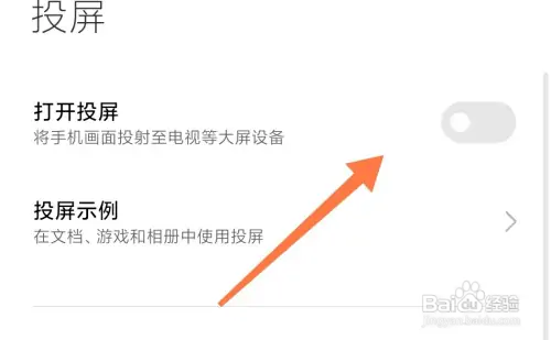 先科电视怎么投屏