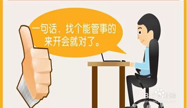 图解如何达到开会的目的---执行力的体现