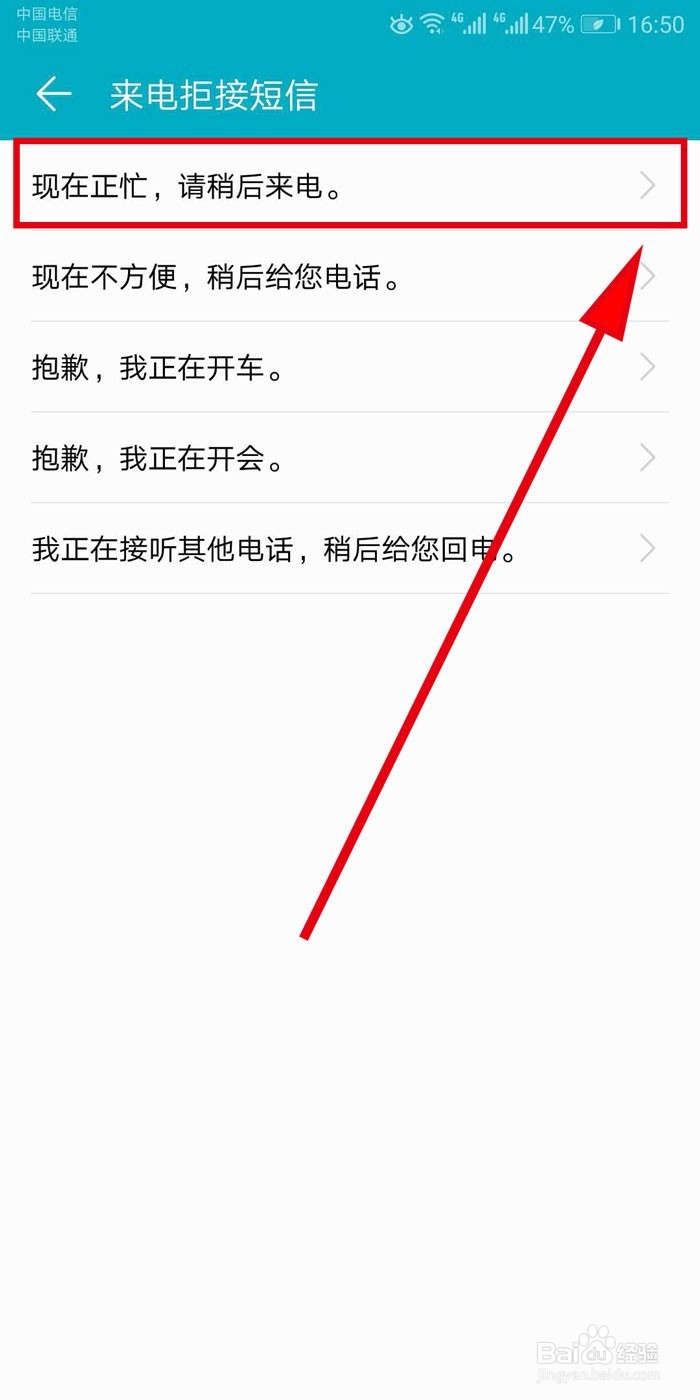 华为荣耀手机如何编辑默认来电拒接短信