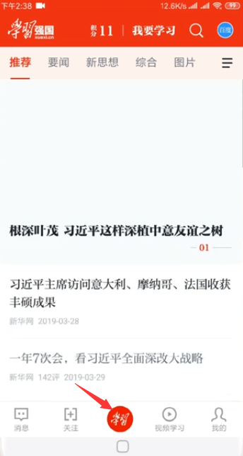 学习强国怎样取消已经收藏的文章