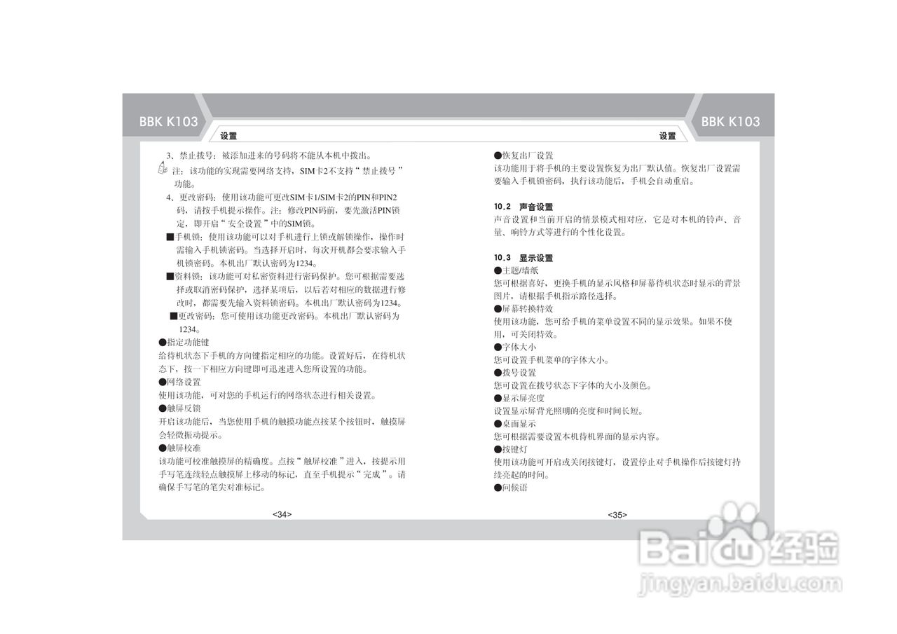 步步高K103手机使用说明书:[3]