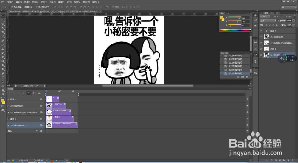 PS怎么快速制作表情包