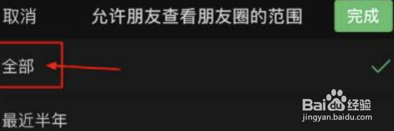 朋友圈怎么恢复全部可见