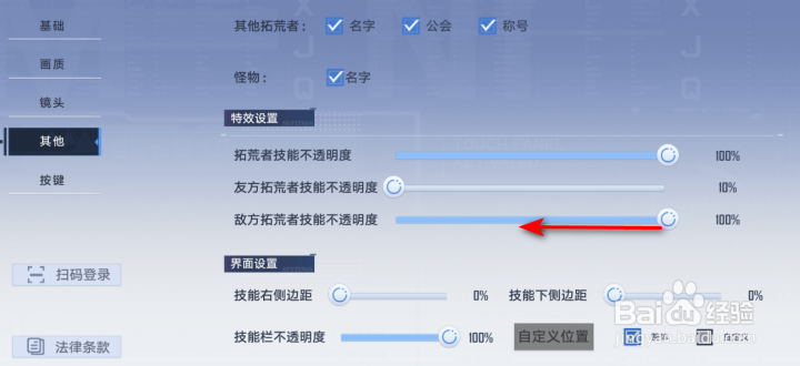 幻塔敌方拓荒者技能不透明度怎么调整