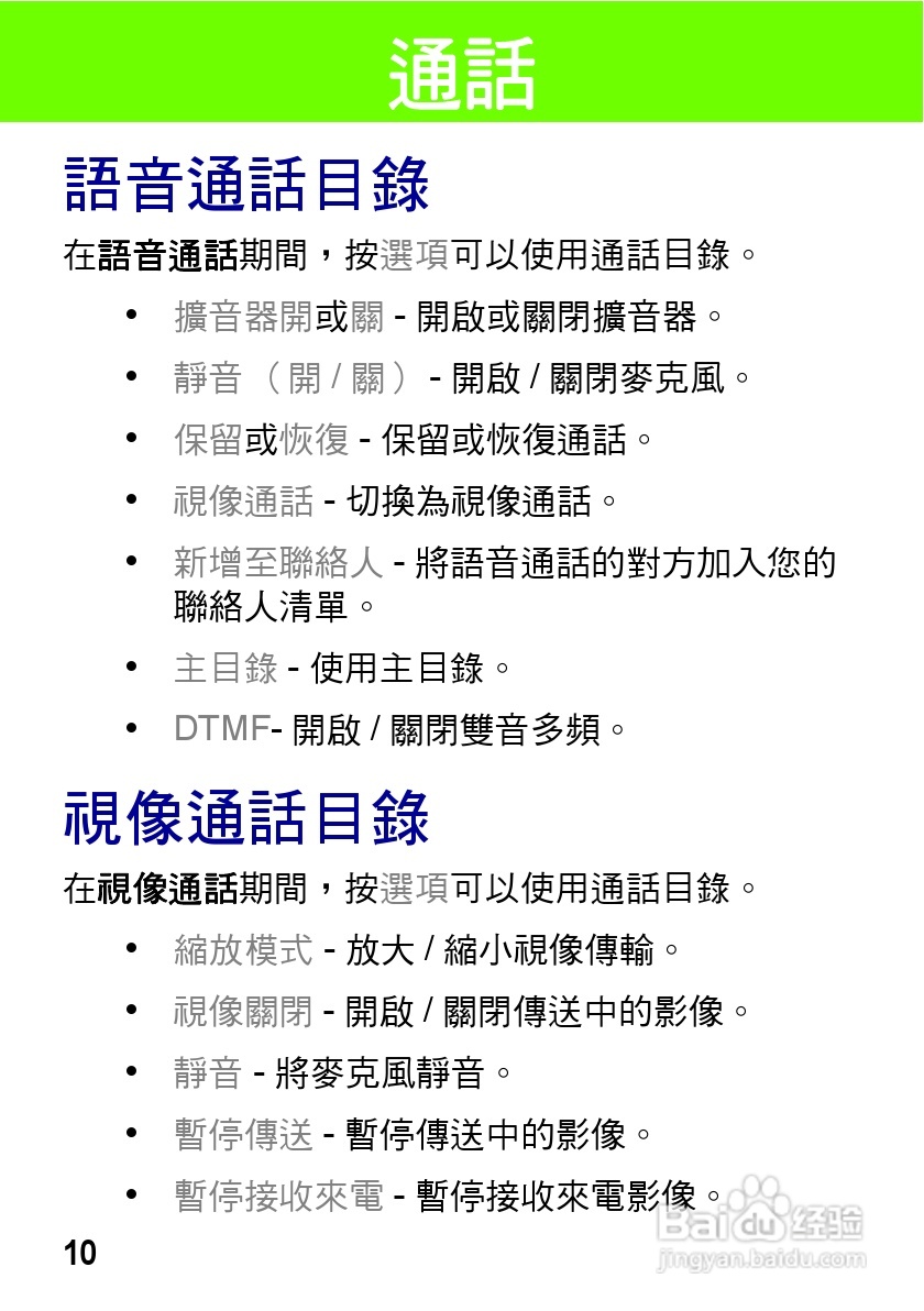 摩托罗拉VE538型手机使用说明书:[1]