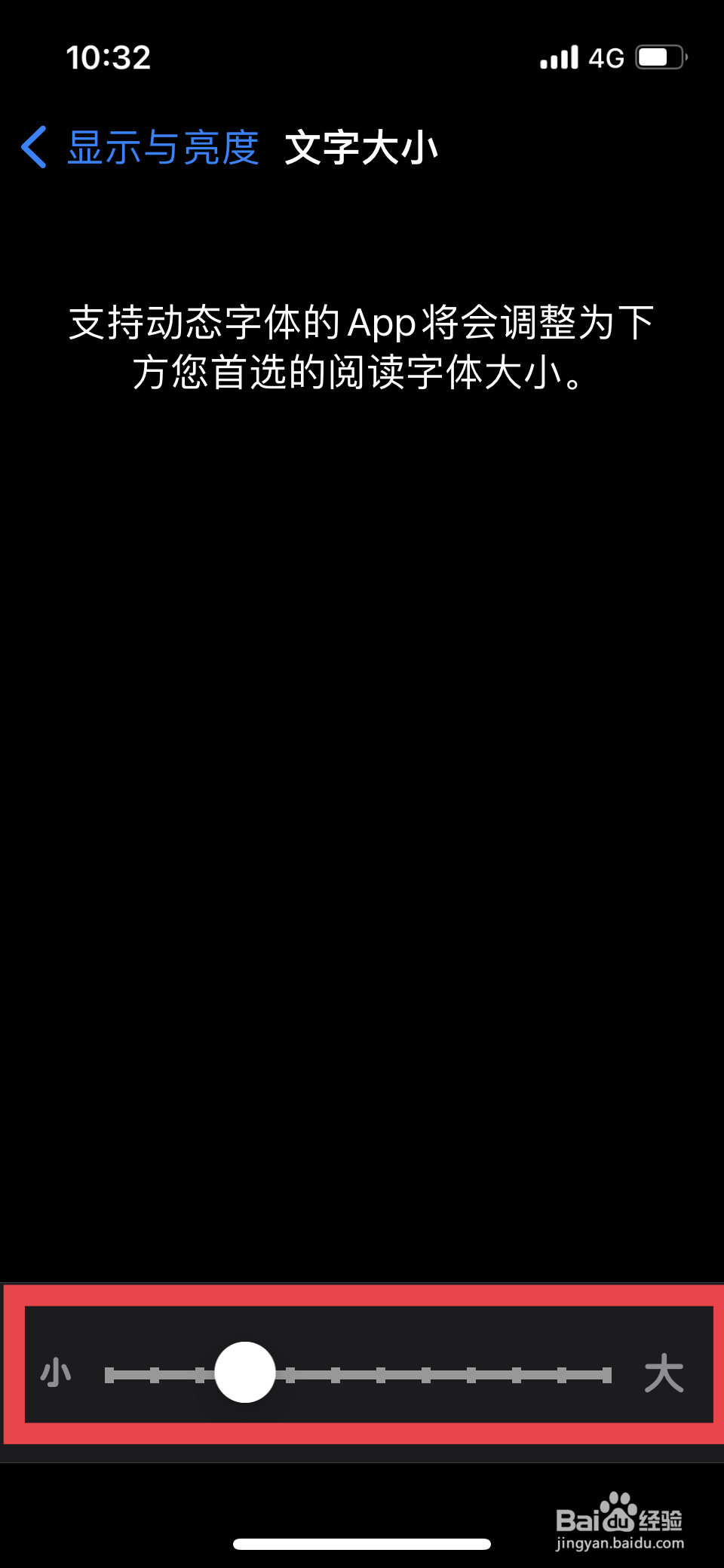 苹果手机怎么调节字体大小