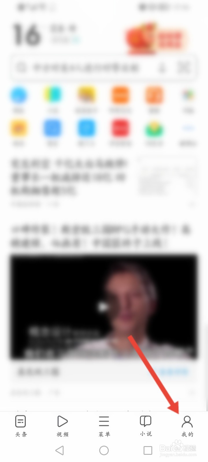 UC浏览器怎么删除阅读兴趣内容