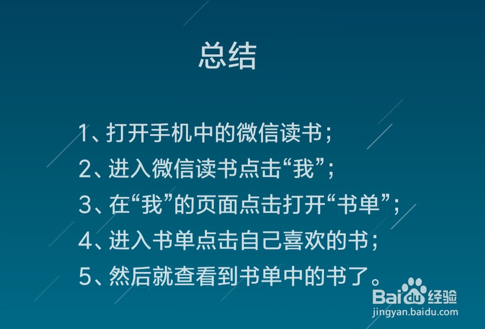 微信读书怎么查看书单