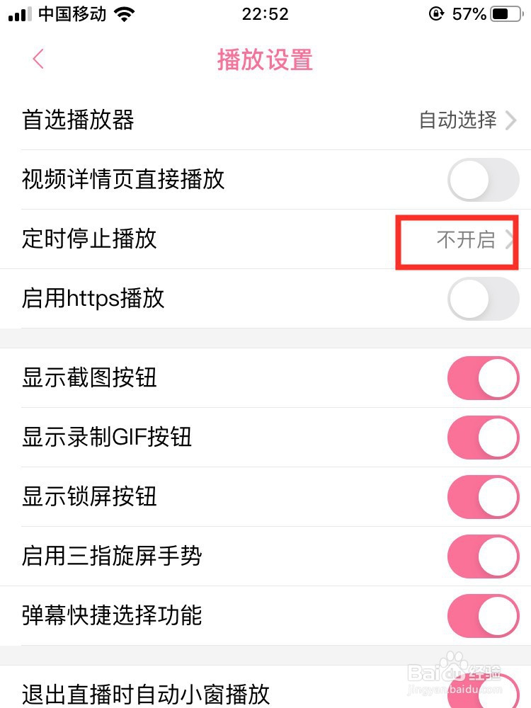 哔哩哔哩怎么定时停止播放