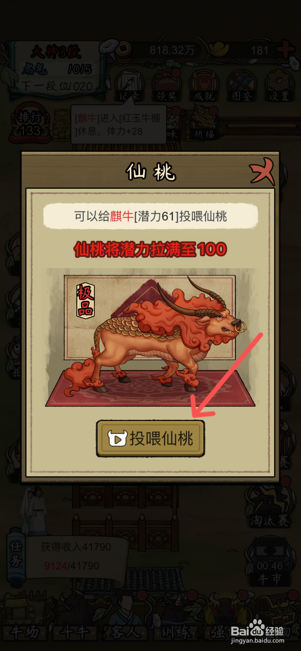 叫我养牛王怎么给麒牛投喂仙桃