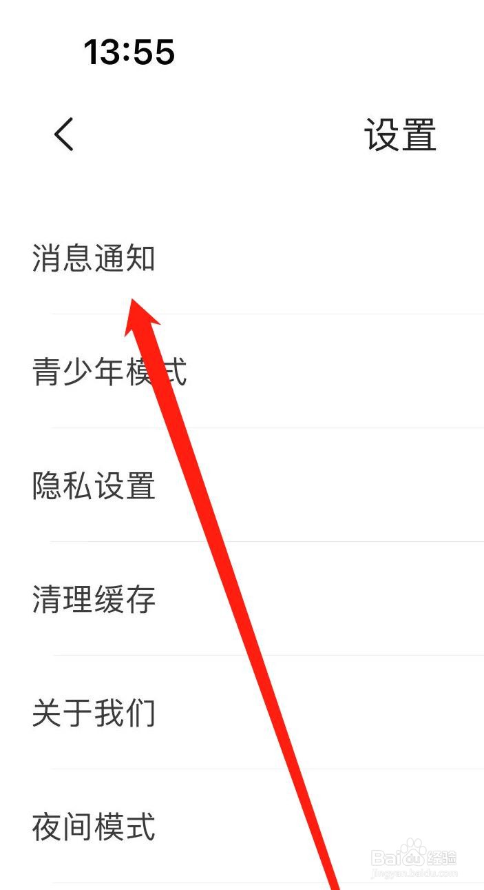 疯读如何开启消息通知