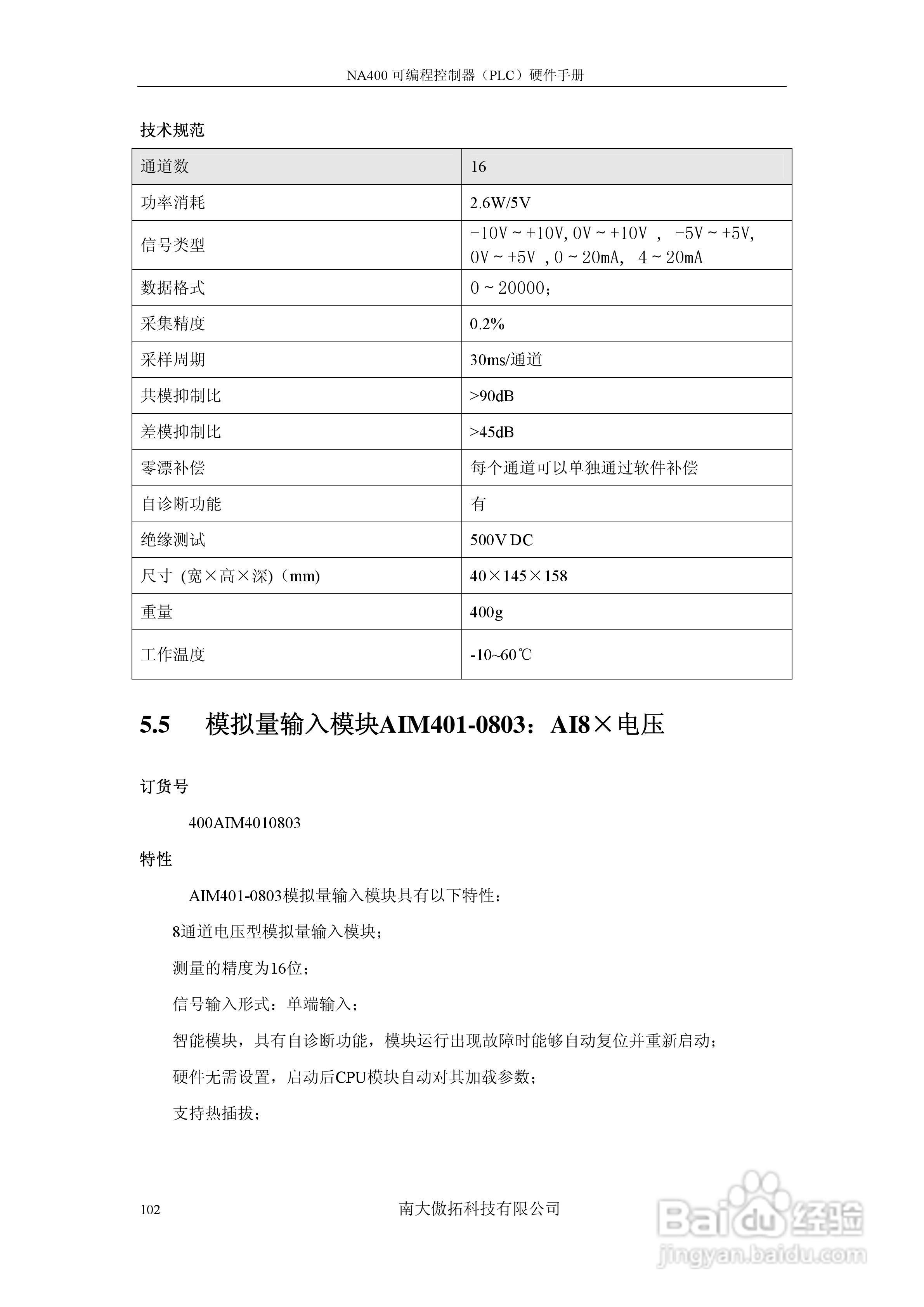 傲拓NA400可编程控制器硬件手册V1.8:[11]