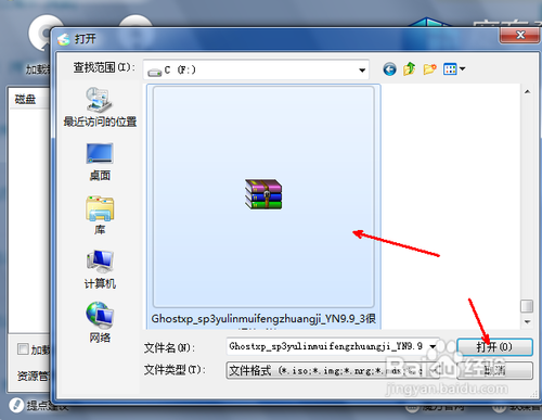 光盘映像文件怎么打开