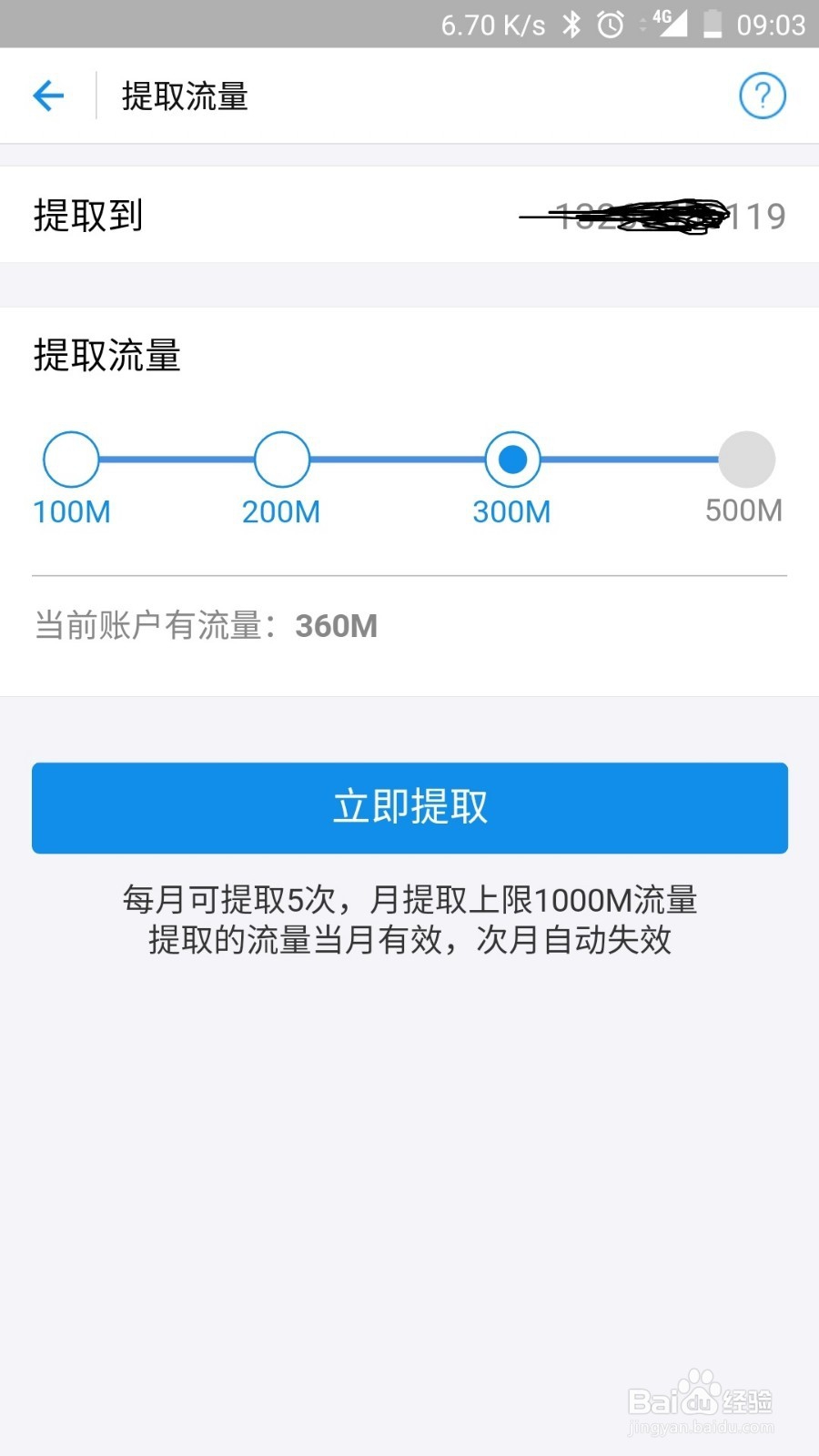 蚂蚁宝卡如何提现流量,赠送流量