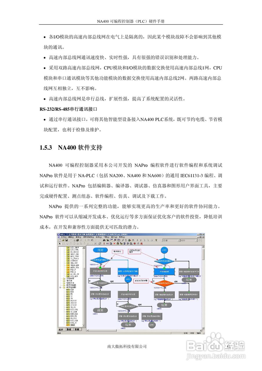 傲拓NA400可编程控制器硬件手册V1.8:[2]