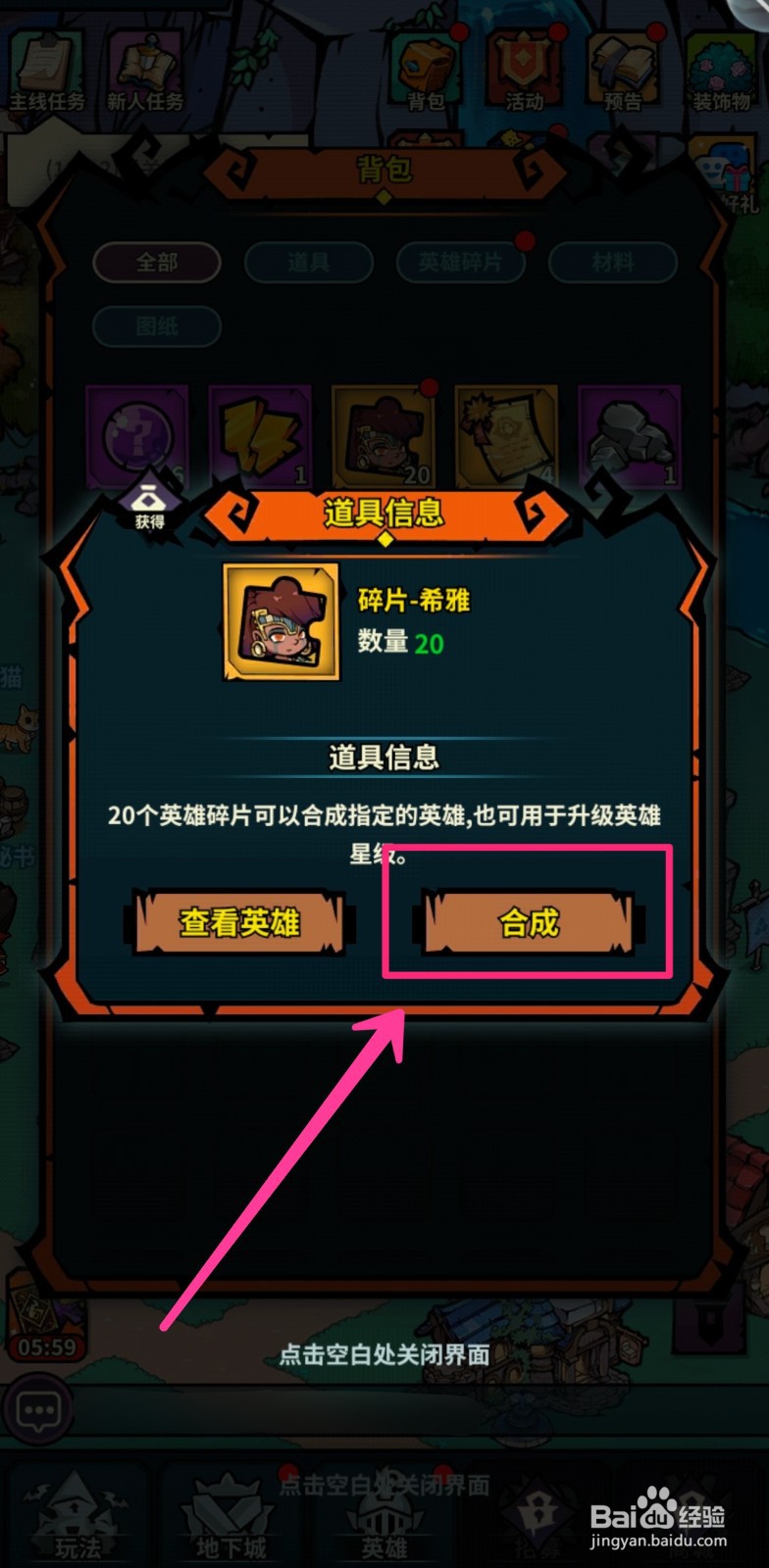 佣兵小镇如何合成英雄