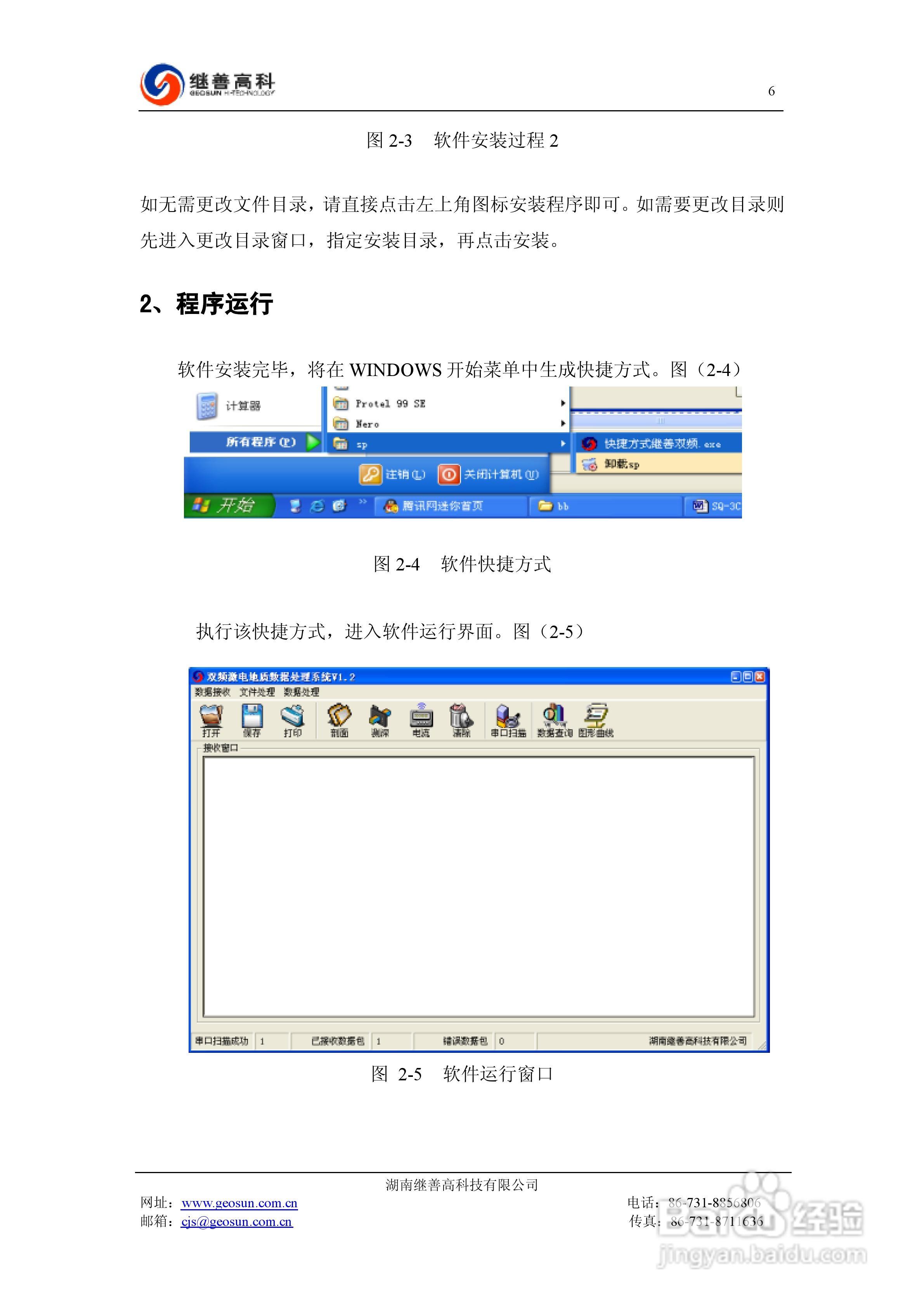 SQ-3C双频激电仪使用说明书:[1]