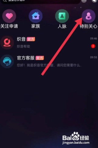 怎么才能查看知音App特别关心